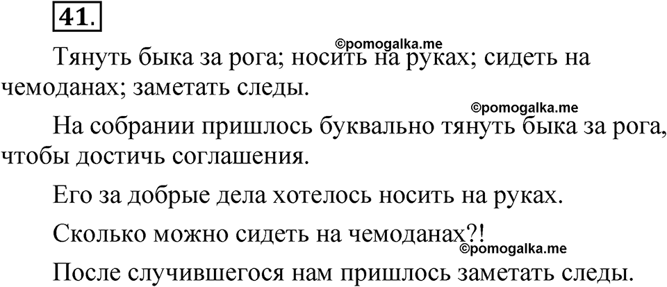 упражнение 41 русский язык 8 класс Быстрова 2 часть 2025 год