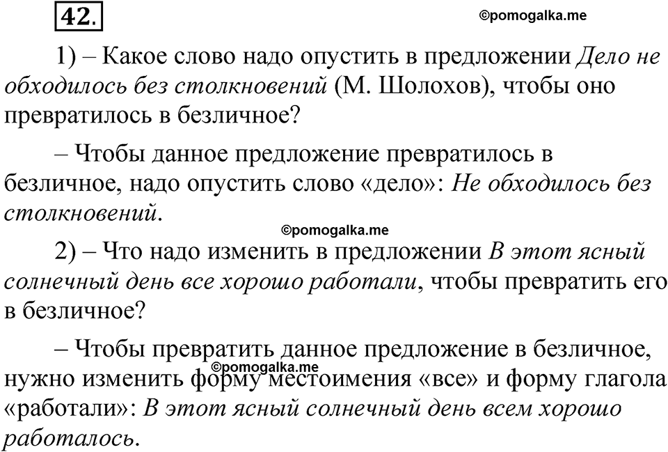упражнение 42 русский язык 8 класс Быстрова 2 часть 2025 год