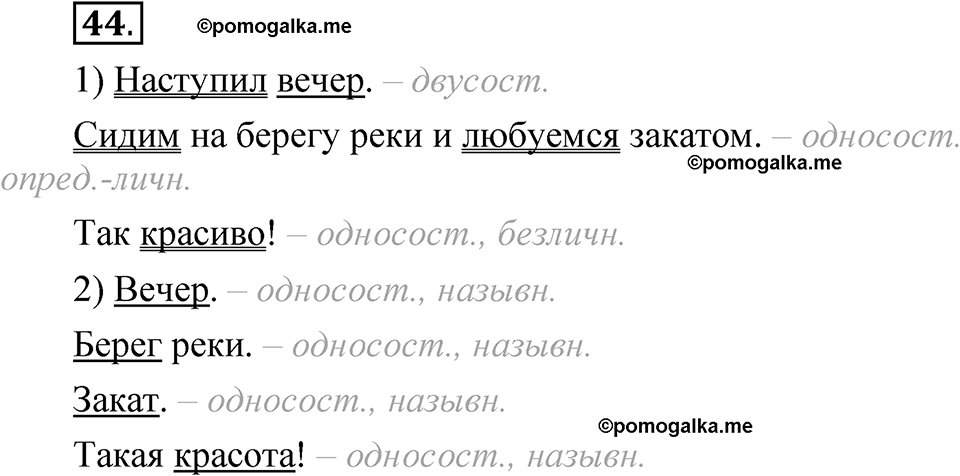 упражнение 44 русский язык 8 класс Быстрова 2 часть 2025 год
