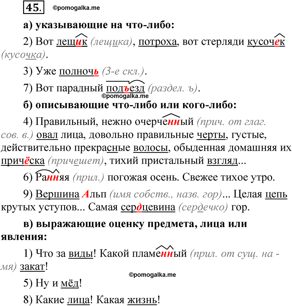 упражнение 45 русский язык 8 класс Быстрова 2 часть 2025 год