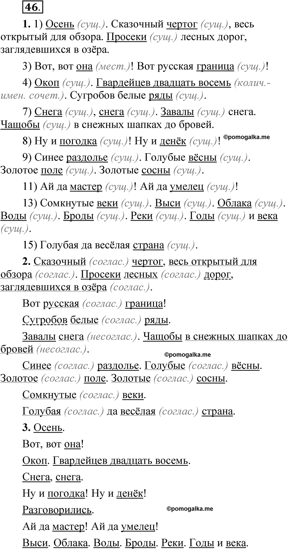 упражнение 46 русский язык 8 класс Быстрова 2 часть 2025 год
