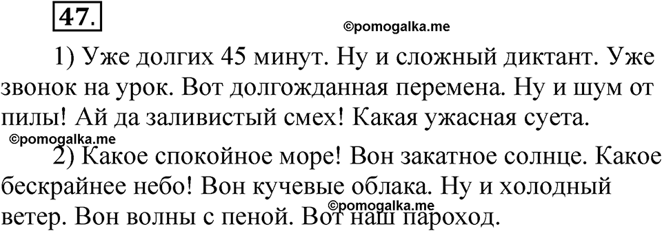 упражнение 47 русский язык 8 класс Быстрова 2 часть 2025 год