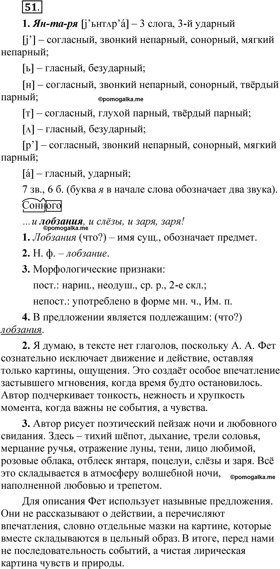 упражнение 51 русский язык 8 класс Быстрова 2 часть 2025 год