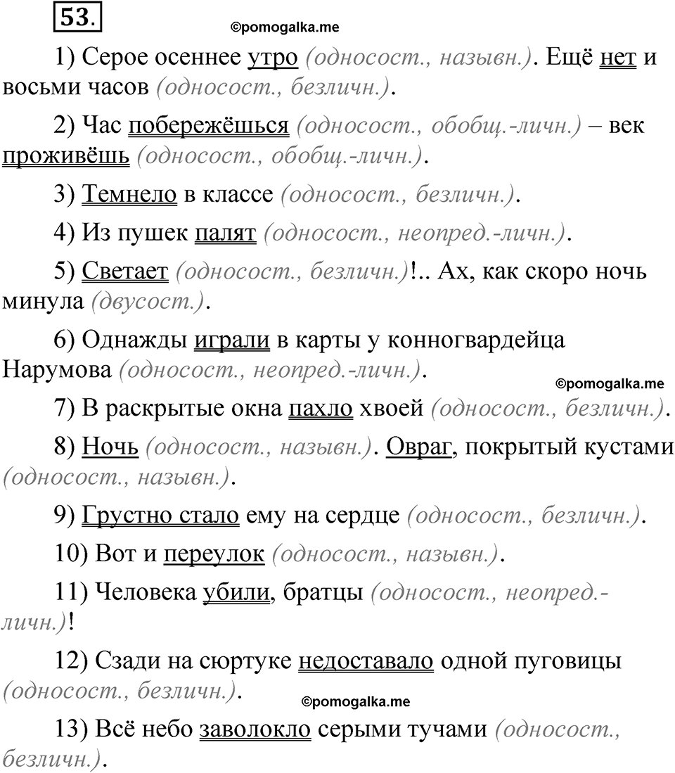 упражнение 53 русский язык 8 класс Быстрова 2 часть 2025 год