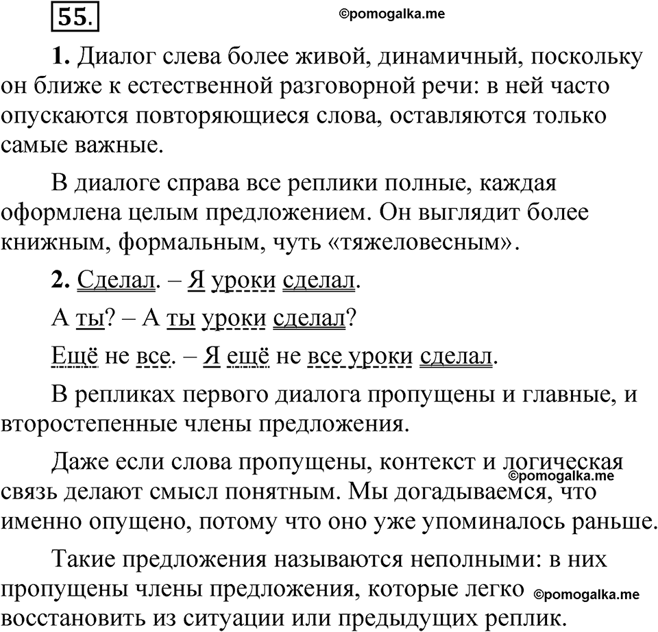 упражнение 55 русский язык 8 класс Быстрова 2 часть 2025 год
