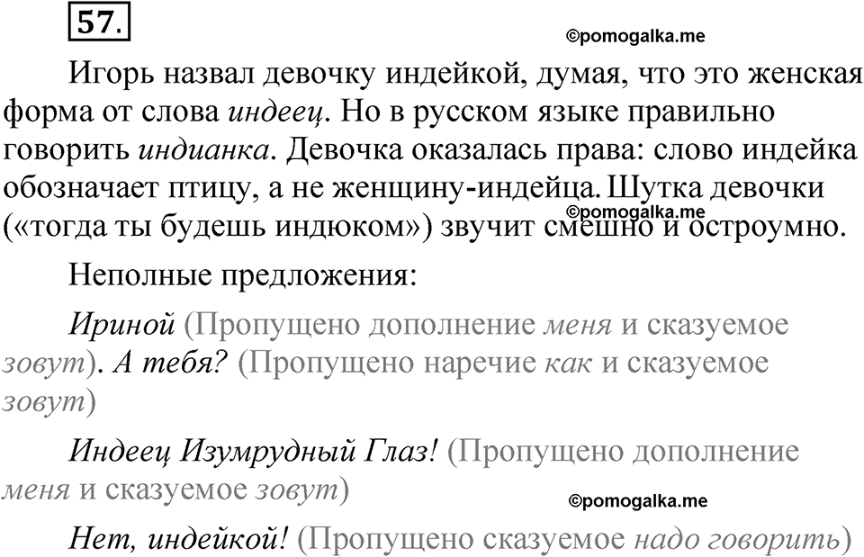 упражнение 57 русский язык 8 класс Быстрова 2 часть 2025 год