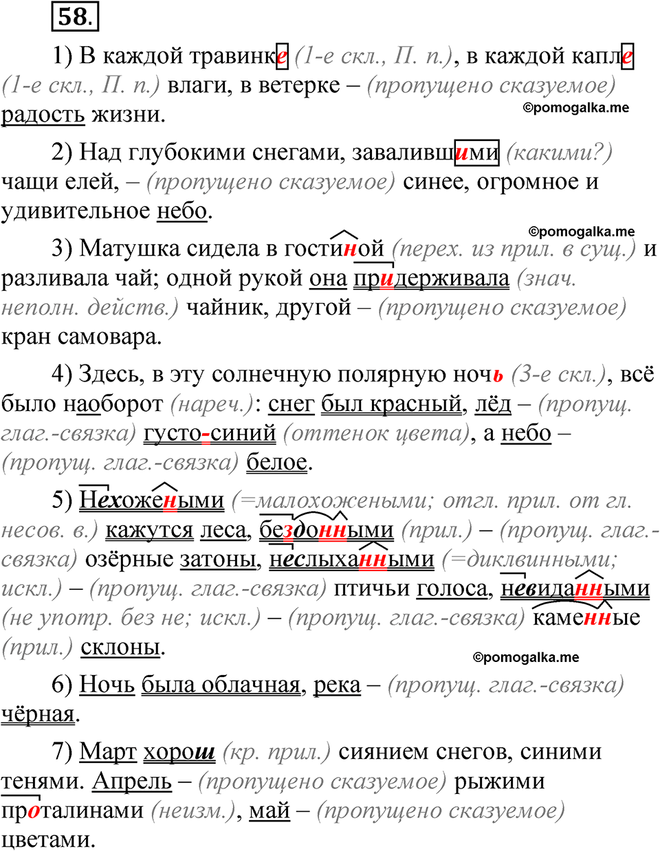 упражнение 58 русский язык 8 класс Быстрова 2 часть 2025 год