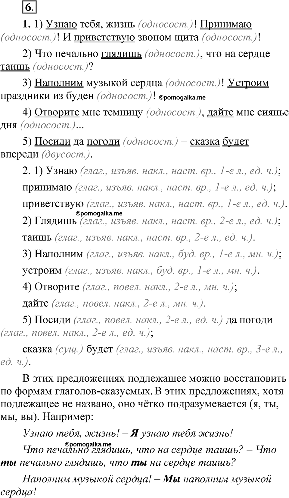 упражнение 6 русский язык 8 класс Быстрова 2 часть 2025 год