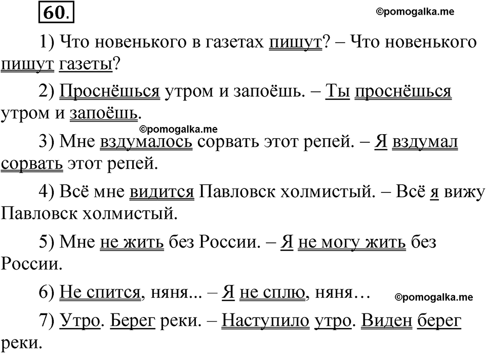 упражнение 60 русский язык 8 класс Быстрова 2 часть 2025 год