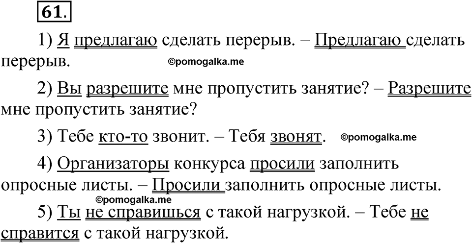 упражнение 61 русский язык 8 класс Быстрова 2 часть 2025 год