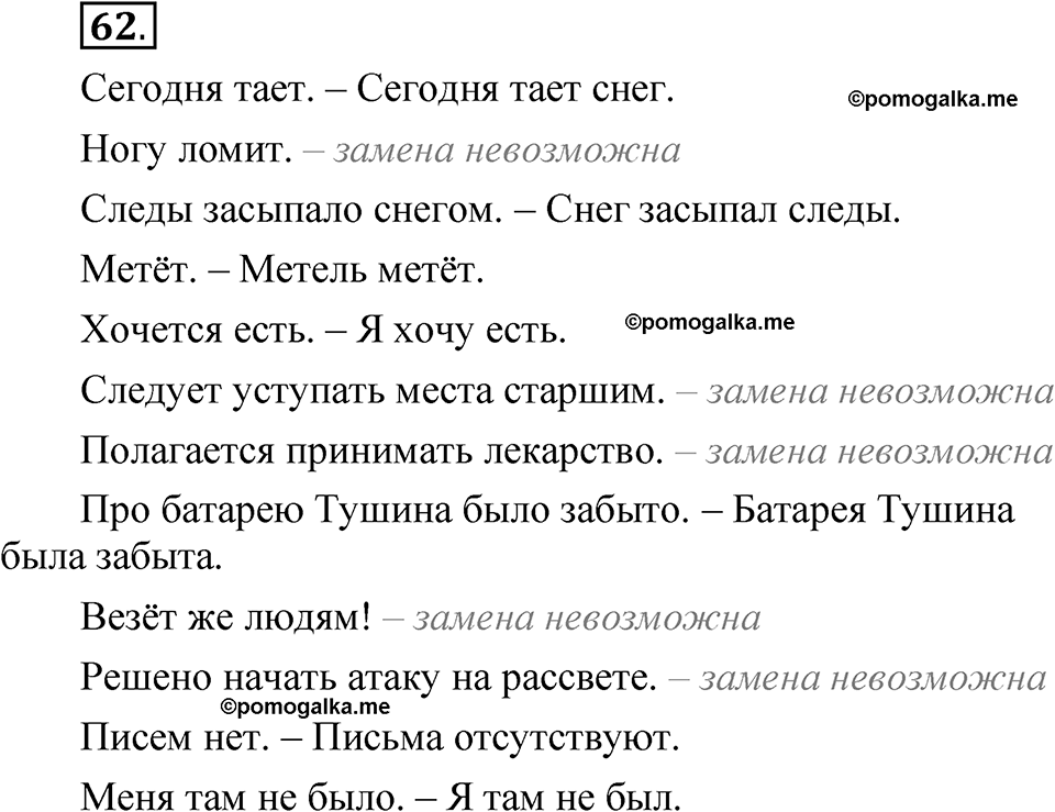 упражнение 62 русский язык 8 класс Быстрова 2 часть 2025 год