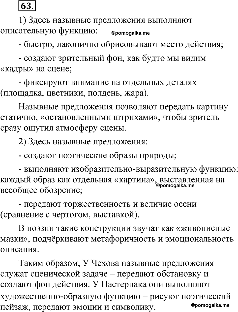 упражнение 63 русский язык 8 класс Быстрова 2 часть 2025 год
