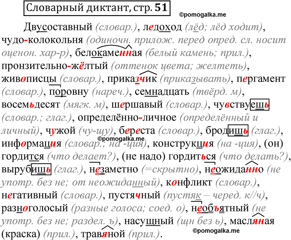 страница 51 словарный диктант русский язык 8 класс Быстрова 2 часть 2025 год