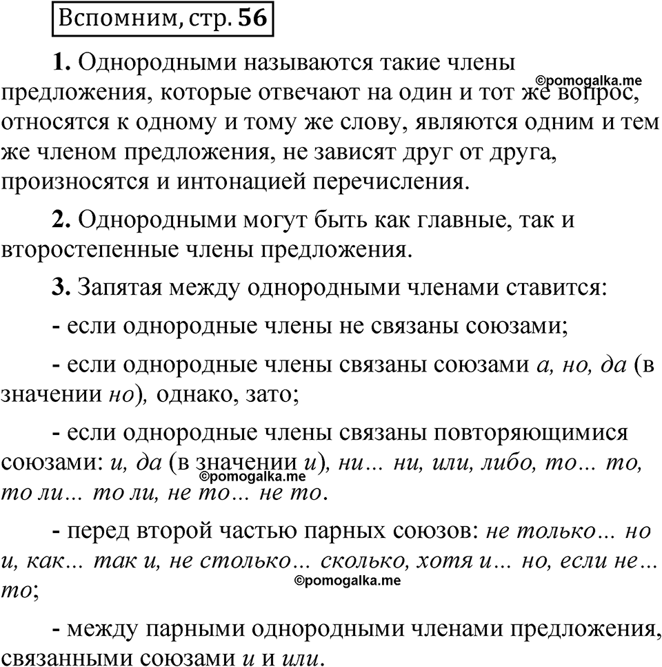 страница 56 вспомним русский язык 8 класс Быстрова 2 часть 2025 год