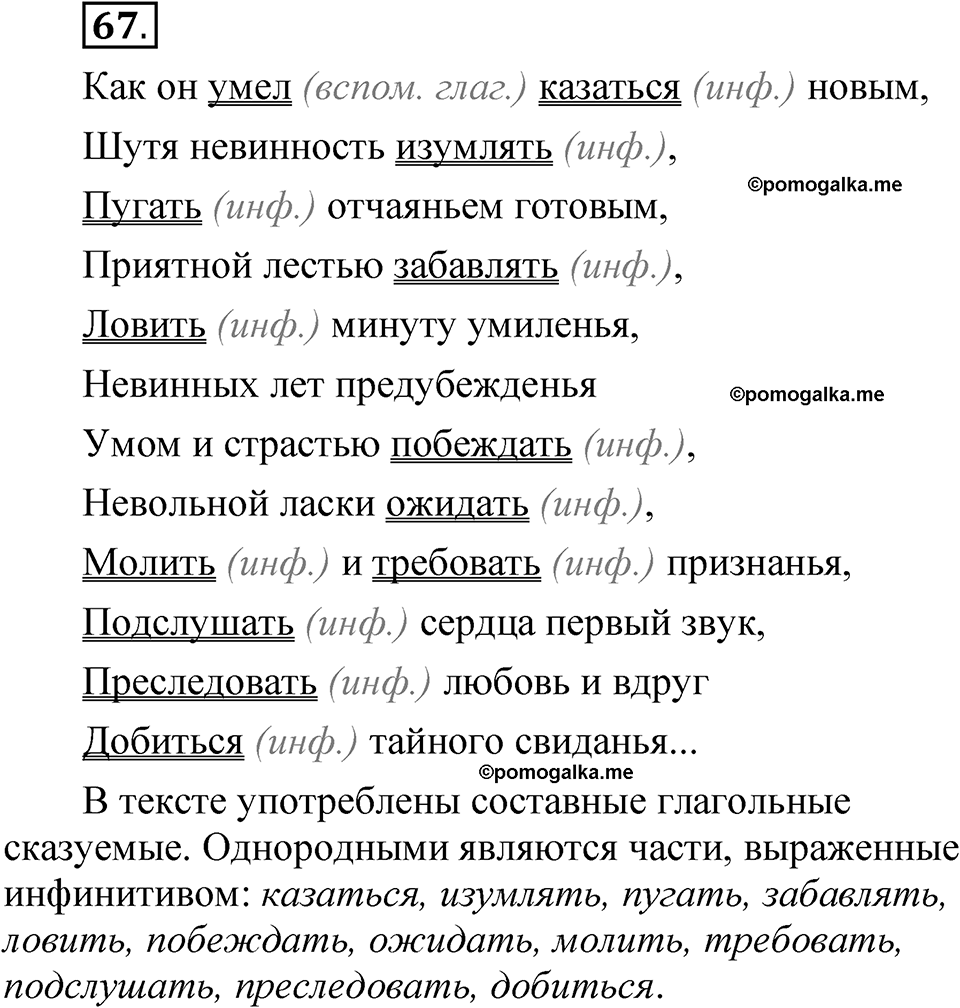 упражнение 67 русский язык 8 класс Быстрова 2 часть 2025 год