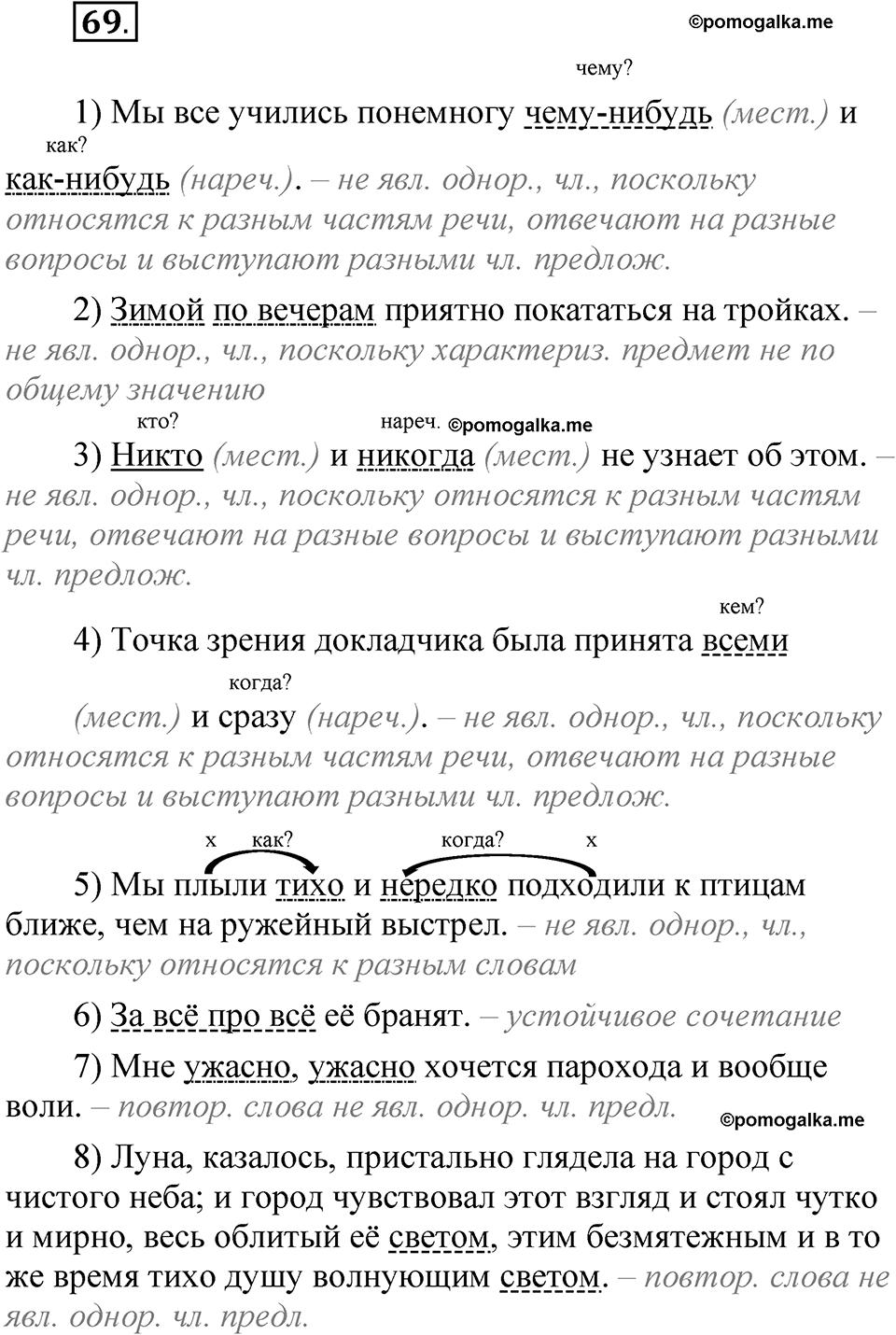 упражнение 69 русский язык 8 класс Быстрова 2 часть 2025 год
