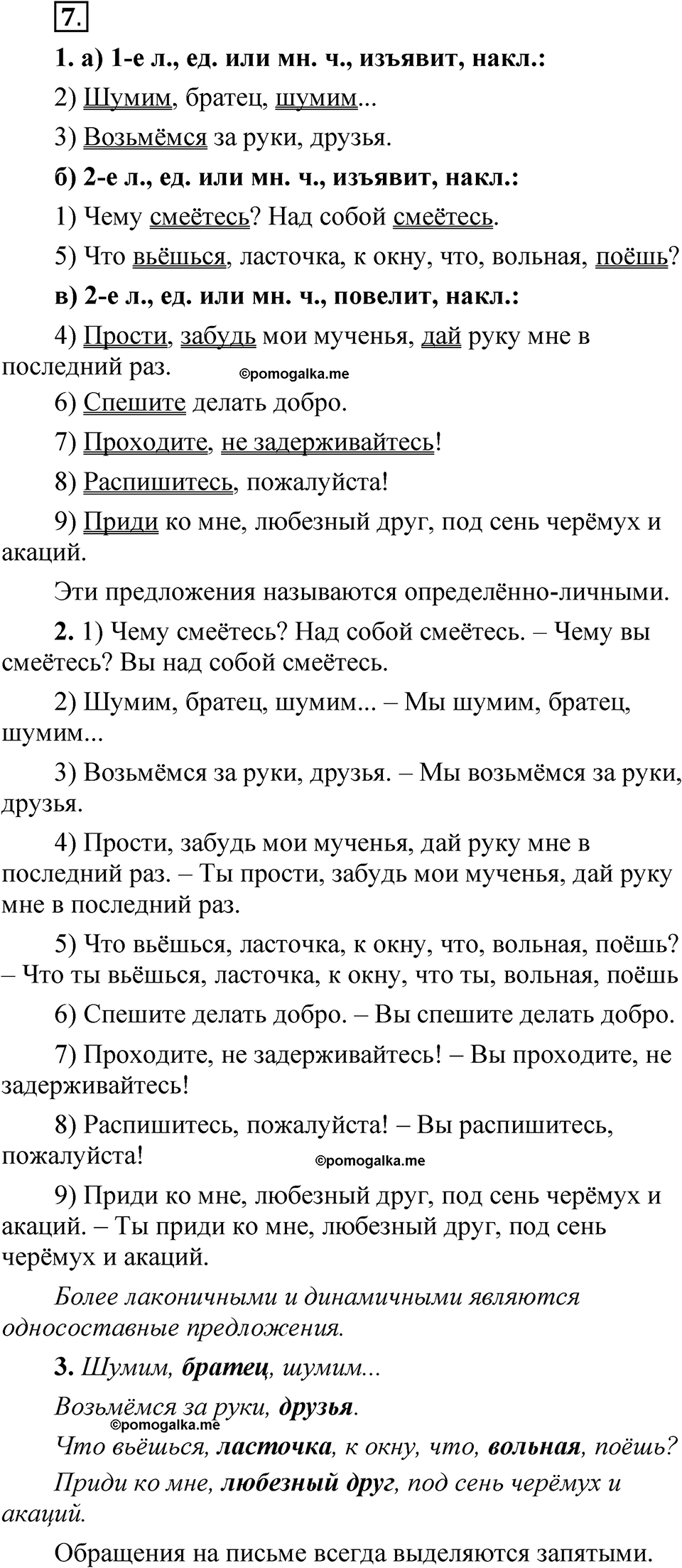 упражнение 7 русский язык 8 класс Быстрова 2 часть 2025 год