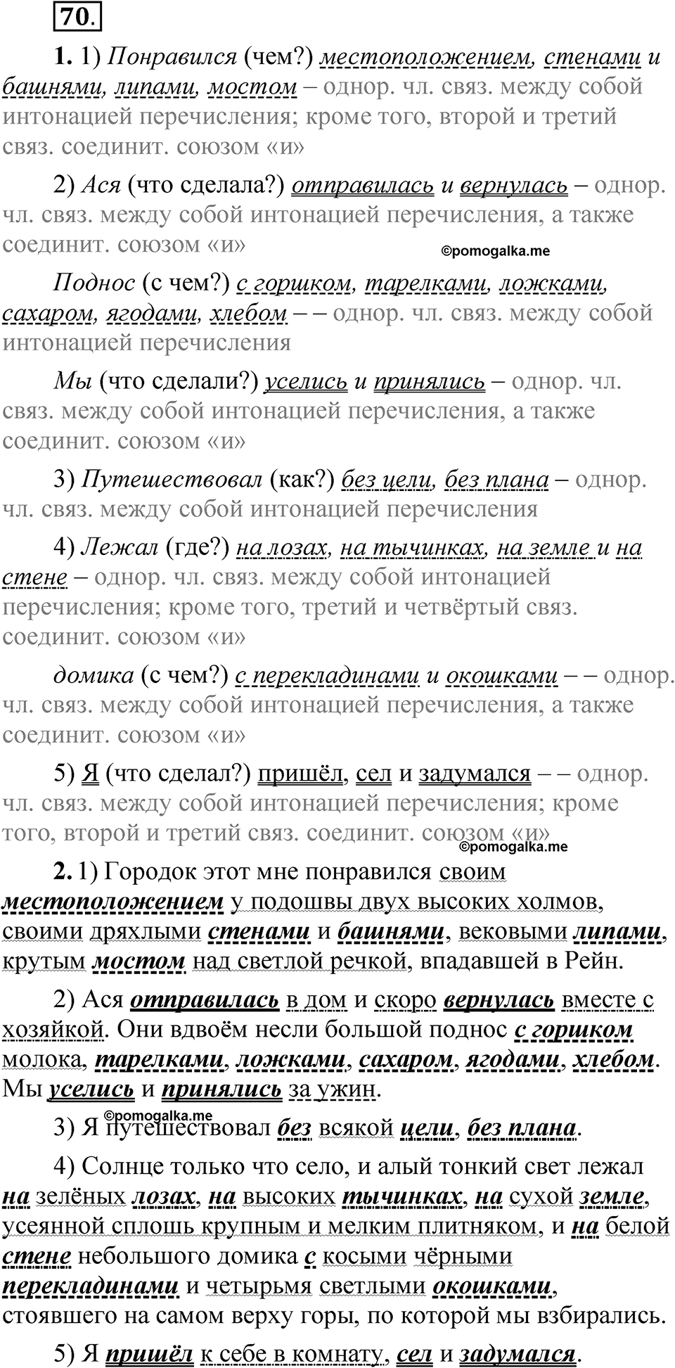 упражнение 70 русский язык 8 класс Быстрова 2 часть 2025 год
