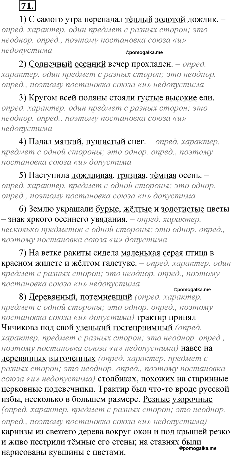 упражнение 71 русский язык 8 класс Быстрова 2 часть 2025 год