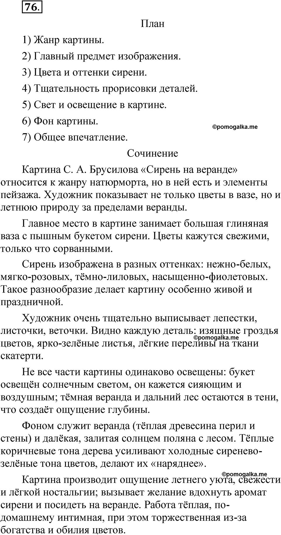 упражнение 76 русский язык 8 класс Быстрова 2 часть 2025 год