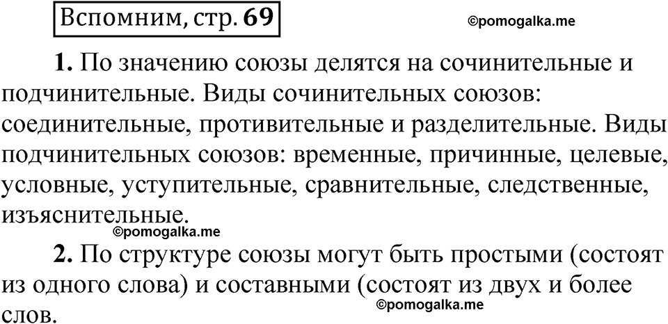 страница 69 вспомним русский язык 8 класс Быстрова 2 часть 2025 год