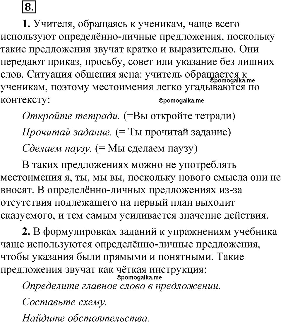 упражнение 8 русский язык 8 класс Быстрова 2 часть 2025 год