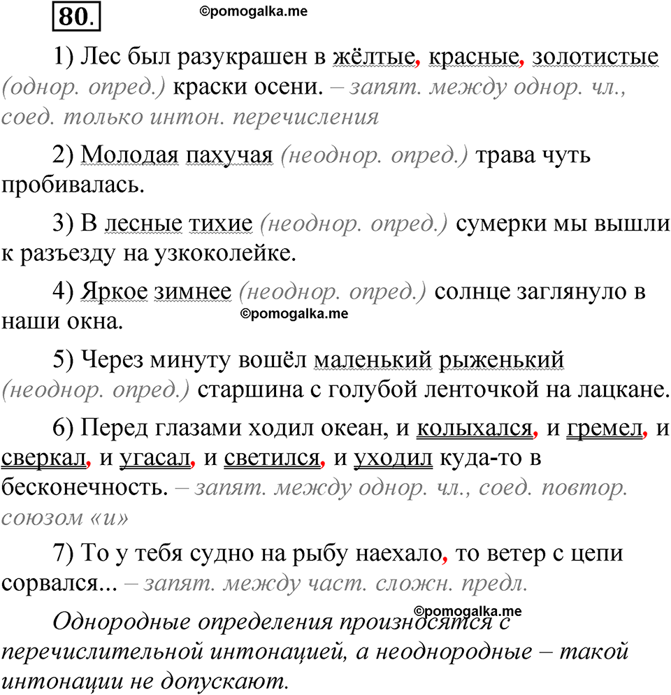 упражнение 80 русский язык 8 класс Быстрова 2 часть 2025 год