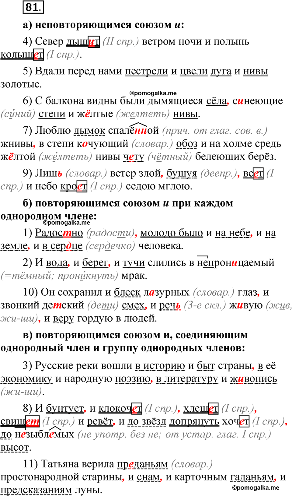 упражнение 81 русский язык 8 класс Быстрова 2 часть 2025 год