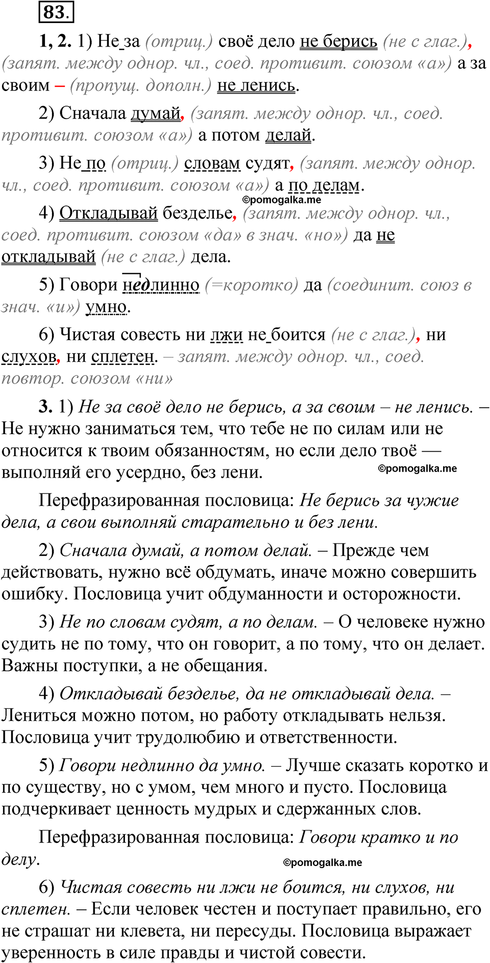 упражнение 83 русский язык 8 класс Быстрова 2 часть 2025 год