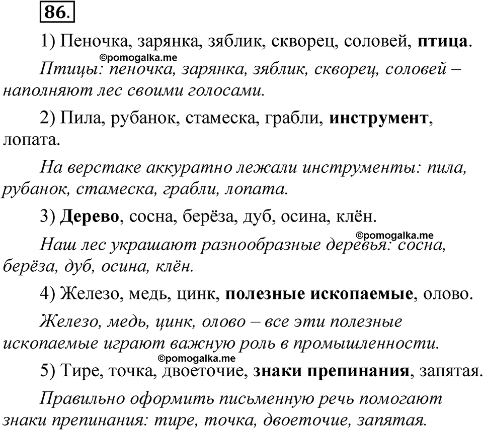 упражнение 86 русский язык 8 класс Быстрова 2 часть 2025 год