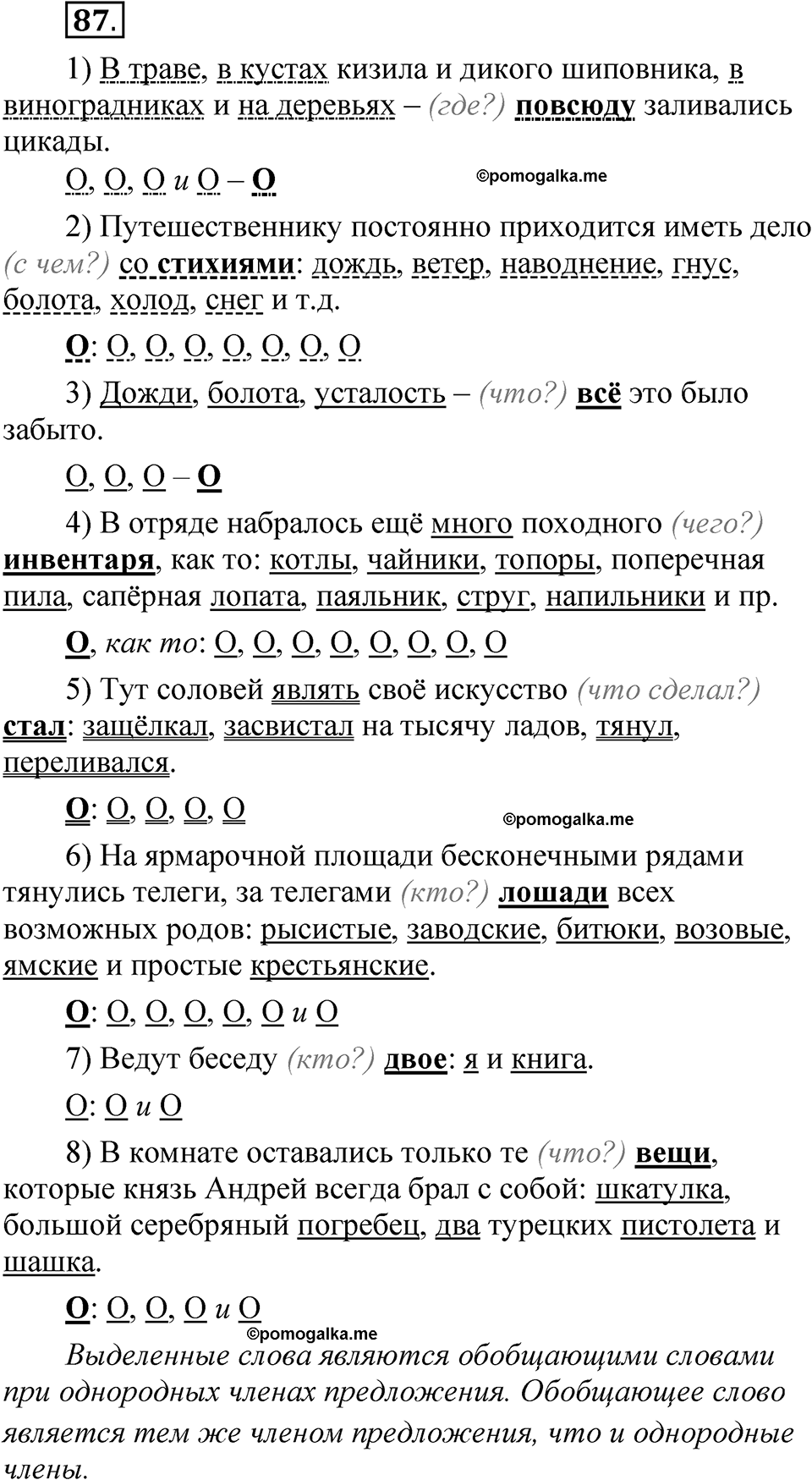 упражнение 87 русский язык 8 класс Быстрова 2 часть 2025 год