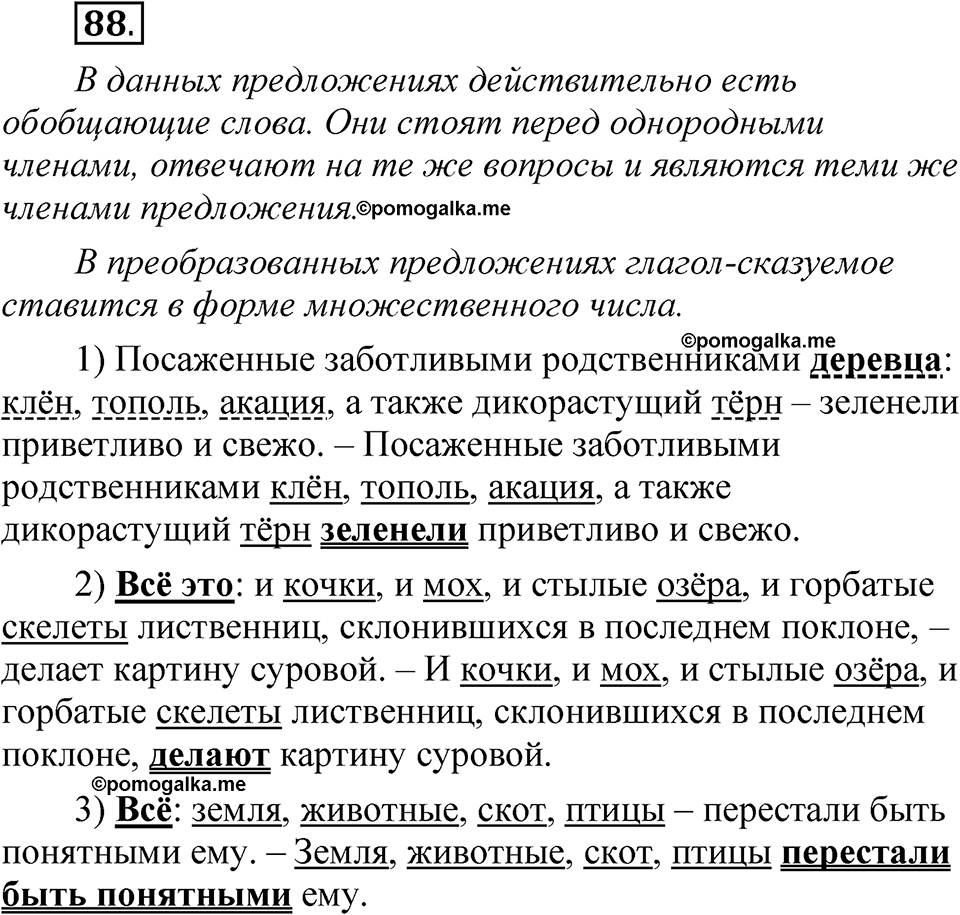 упражнение 88 русский язык 8 класс Быстрова 2 часть 2025 год
