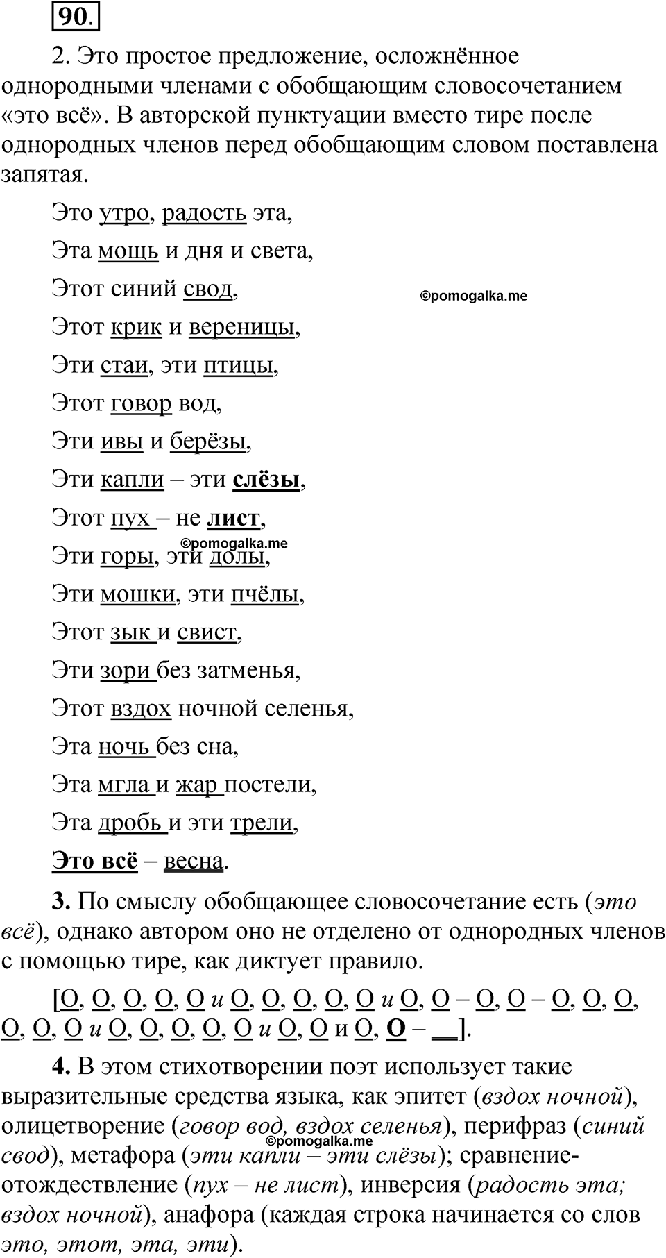 упражнение 90 русский язык 8 класс Быстрова 2 часть 2025 год
