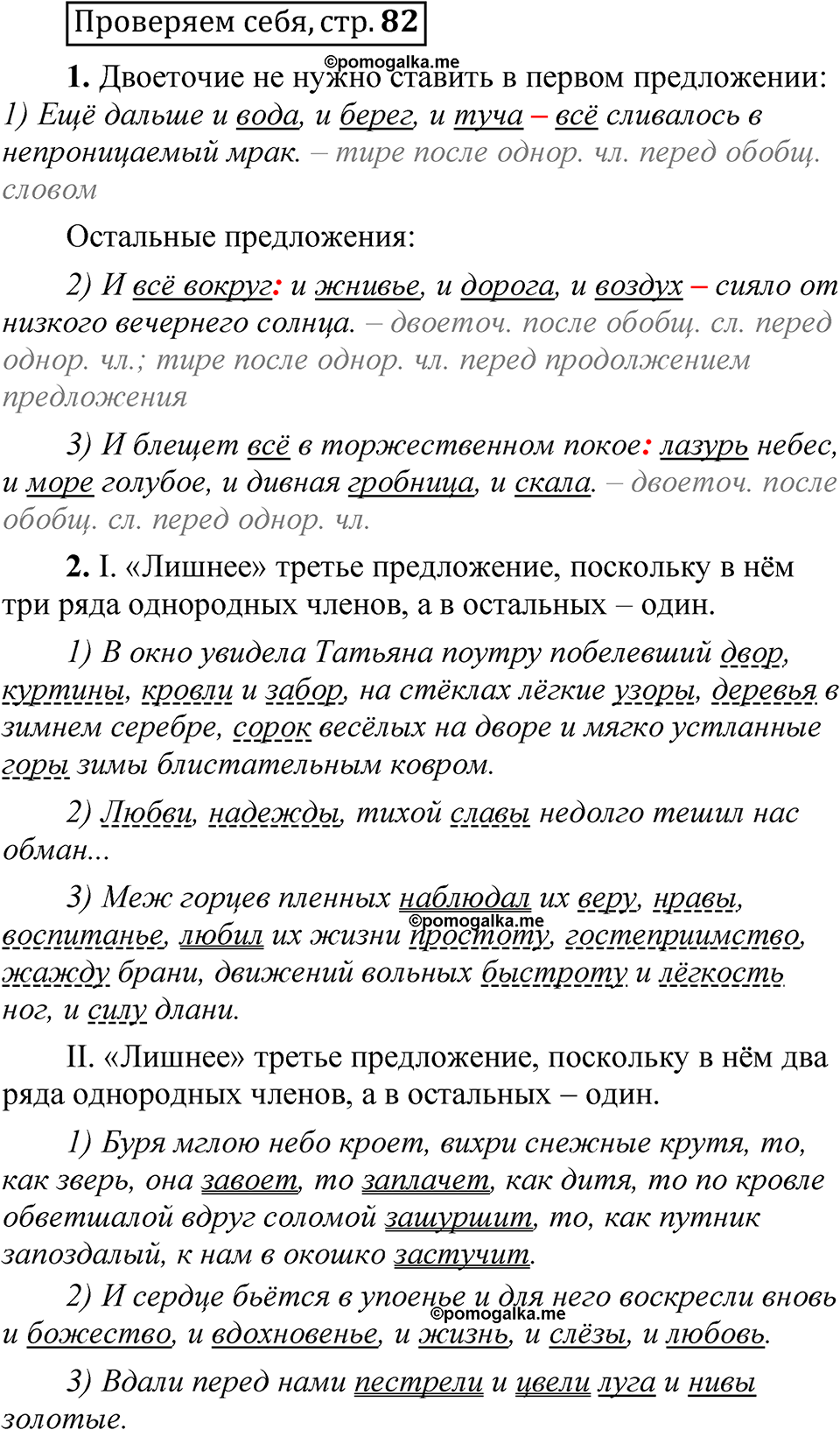 страница 82 проверяем себя русский язык 8 класс Быстрова 2 часть 2025 год