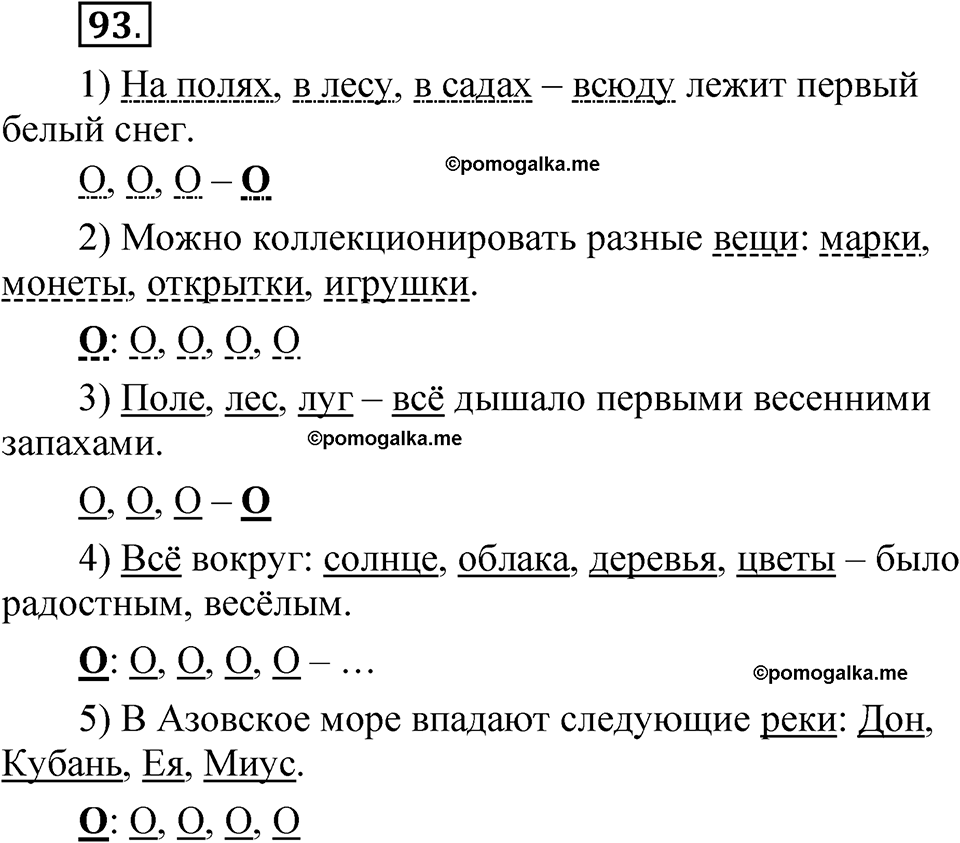 упражнение 93 русский язык 8 класс Быстрова 2 часть 2025 год