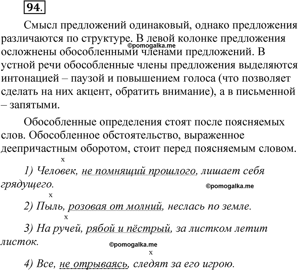 упражнение 94 русский язык 8 класс Быстрова 2 часть 2025 год