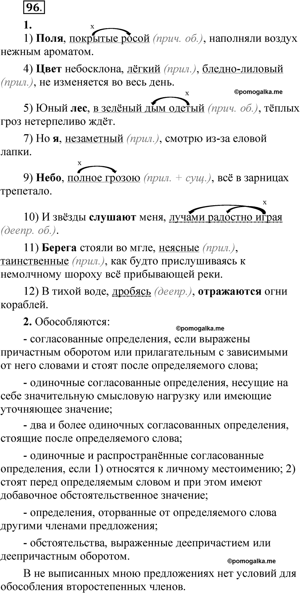 упражнение 96 русский язык 8 класс Быстрова 2 часть 2025 год