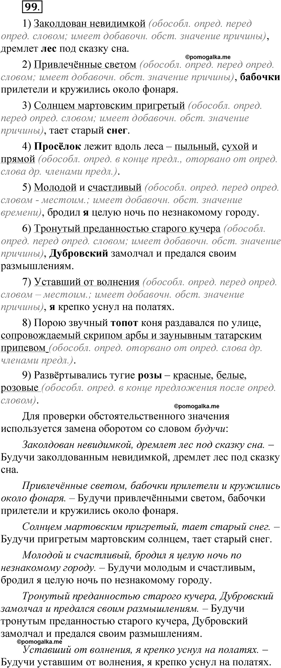 упражнение 99 русский язык 8 класс Быстрова 2 часть 2025 год