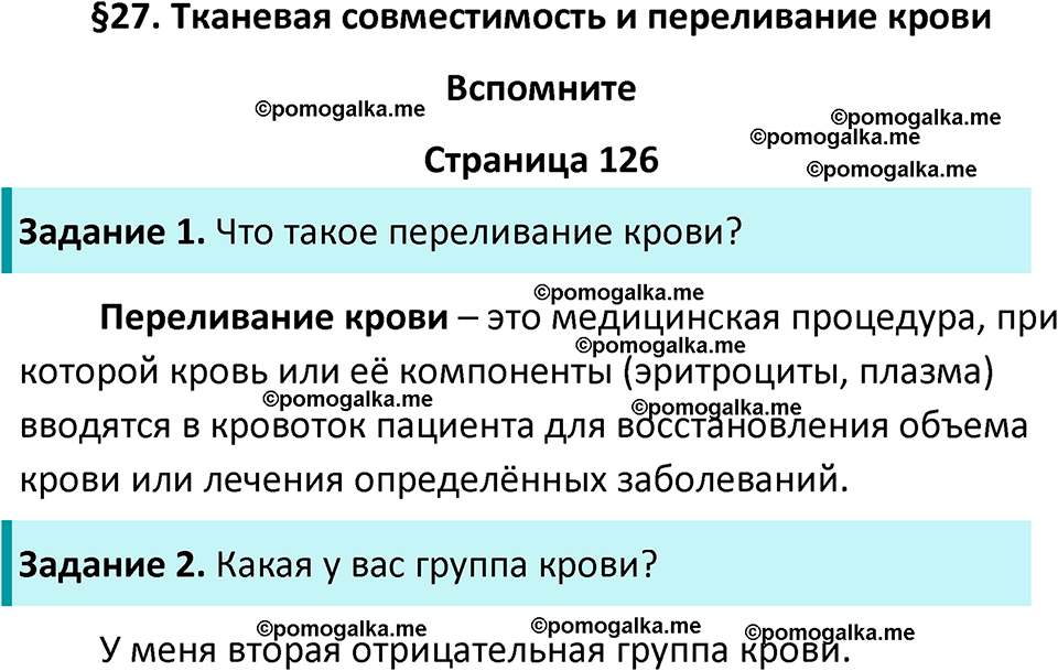 страница 126 биология 8 класс Драгомилов, Маш учебник 2023 год
