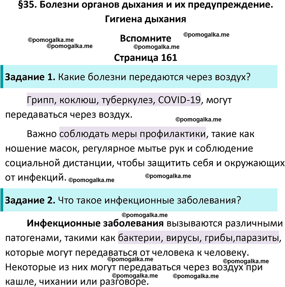 страница 161 биология 8 класс Драгомилов, Маш учебник 2023 год