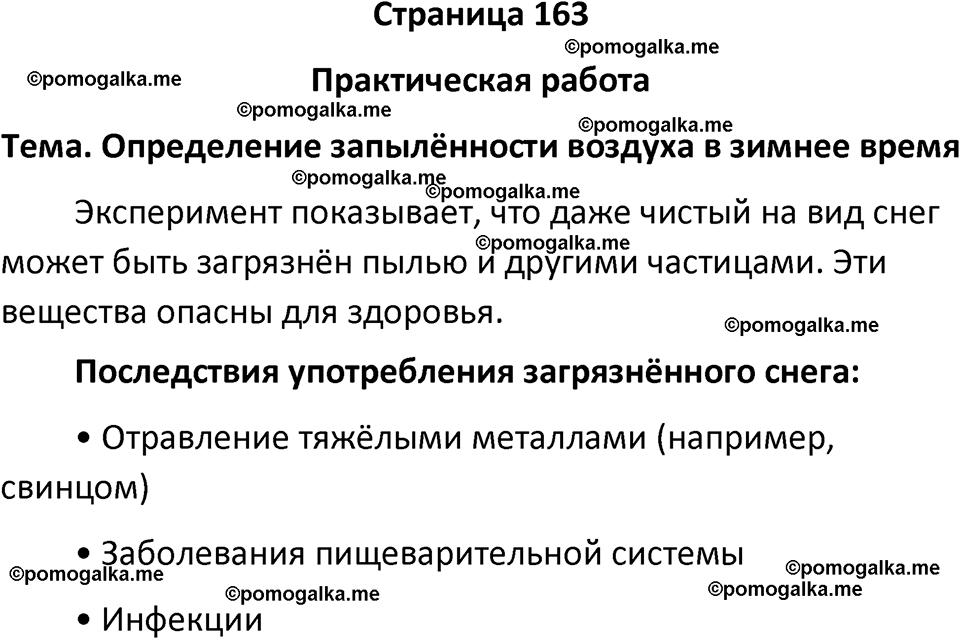 страница 163 биология 8 класс Драгомилов, Маш учебник 2023 год