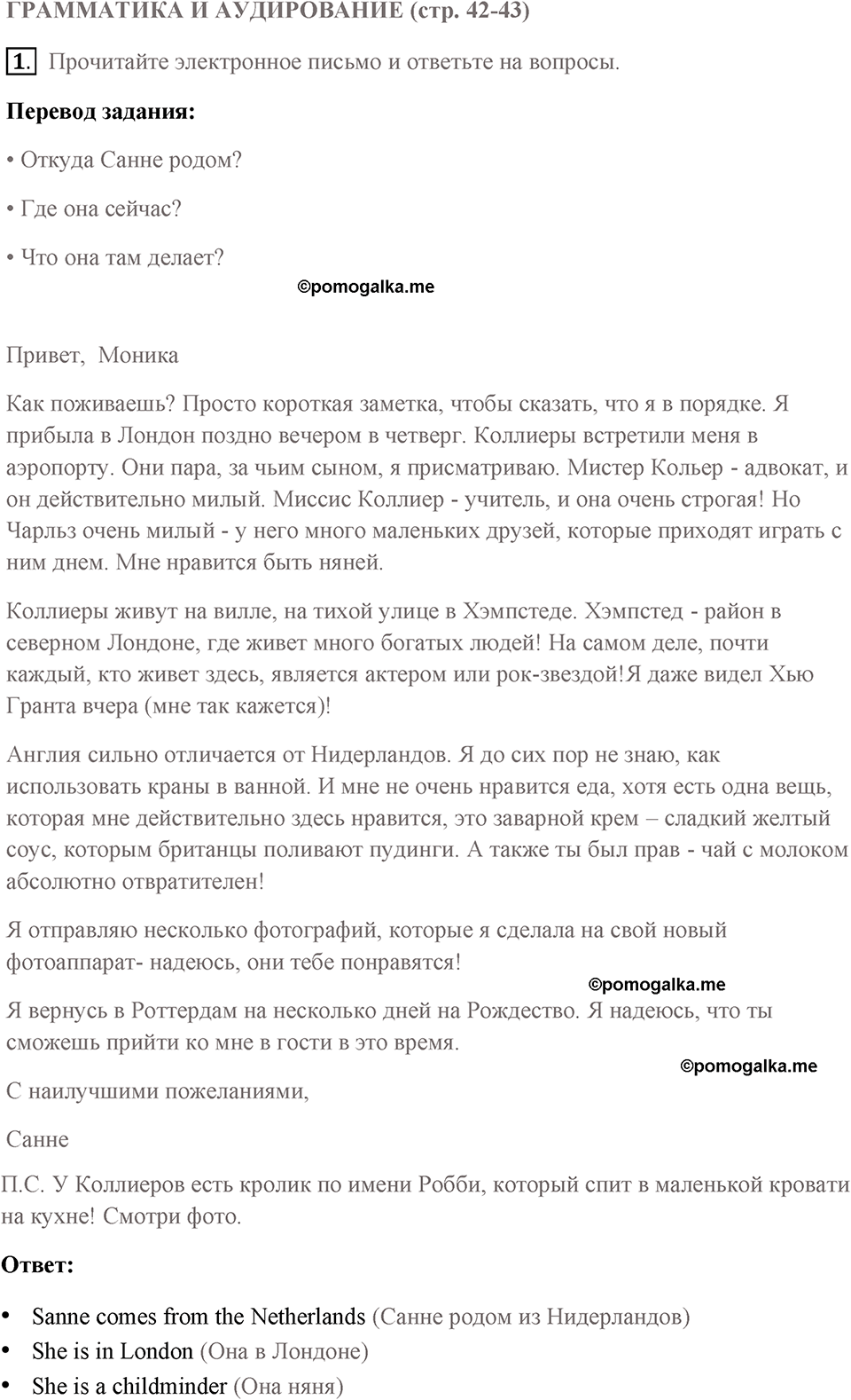 Страница 42-43 exercise 1 английский язык 8 класс Forward