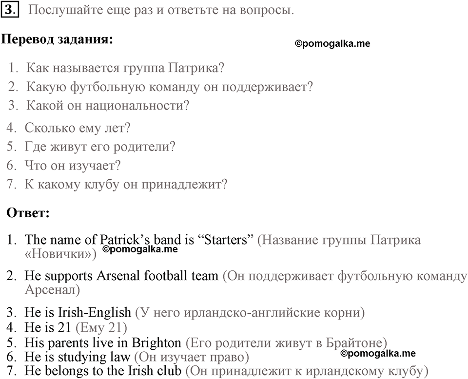 Страница 6-7 exercise 3 английский язык 8 класс Forward