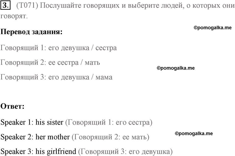 Страница 79 exercise 3 английский язык 8 класс Forward