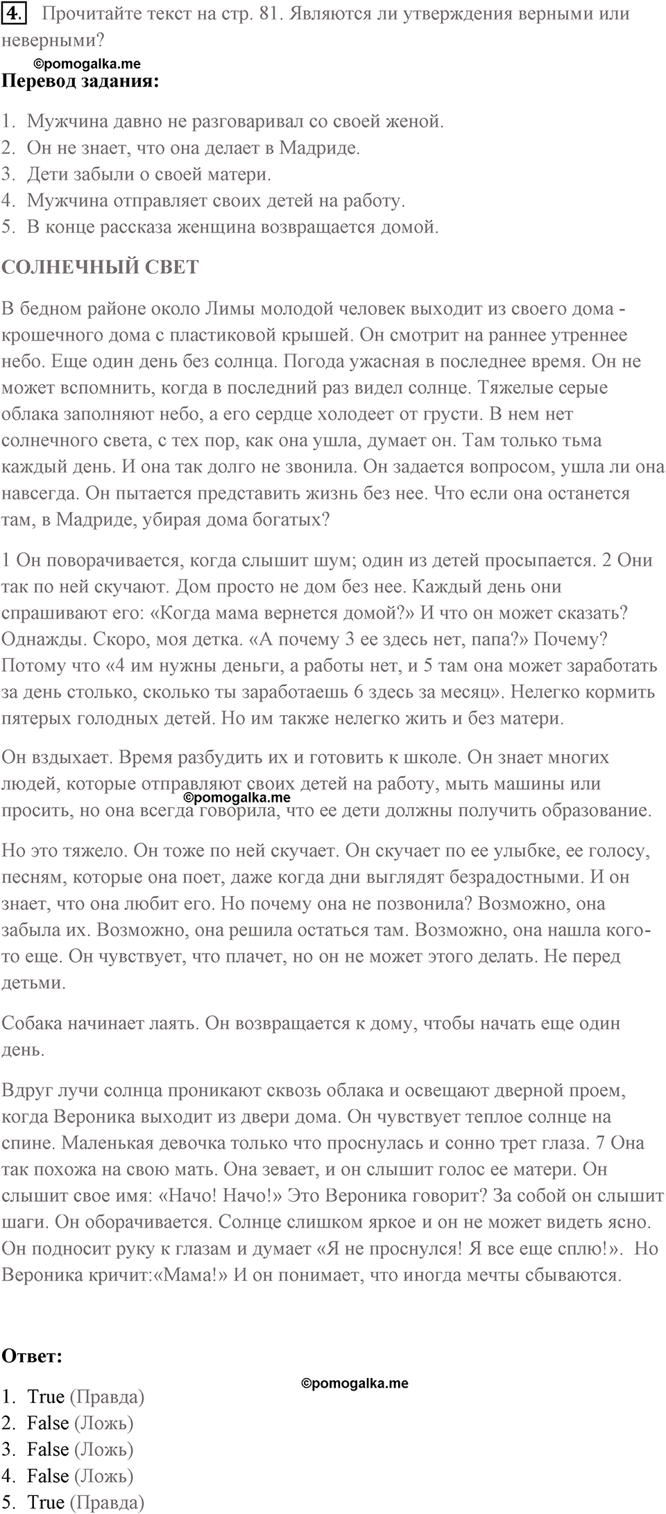 Страница 80-81 номер 4 - ГДЗ по английскому языку за 8 класс к учебнику  Forward Вербицкая с переводом