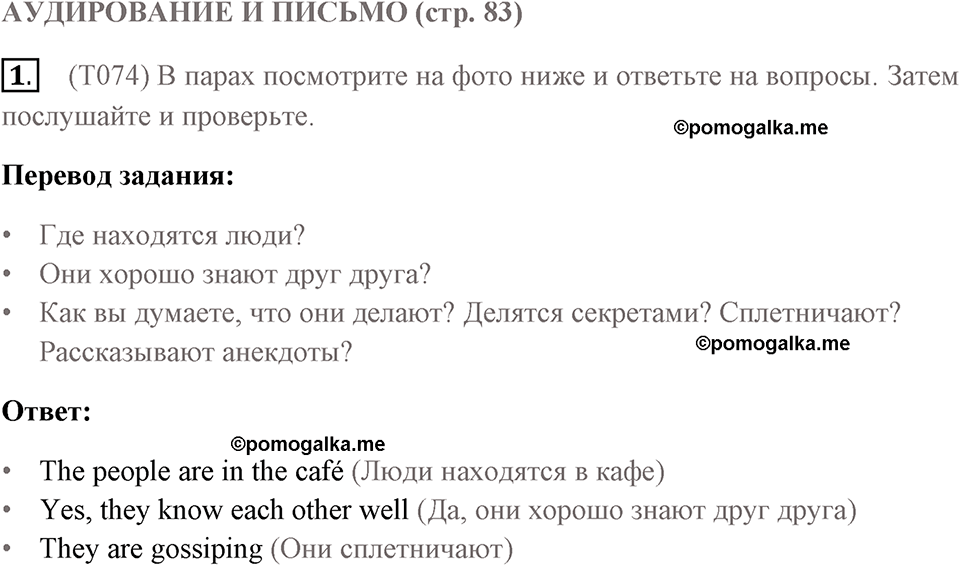 Страница 83 exercise 1 английский язык 8 класс Forward