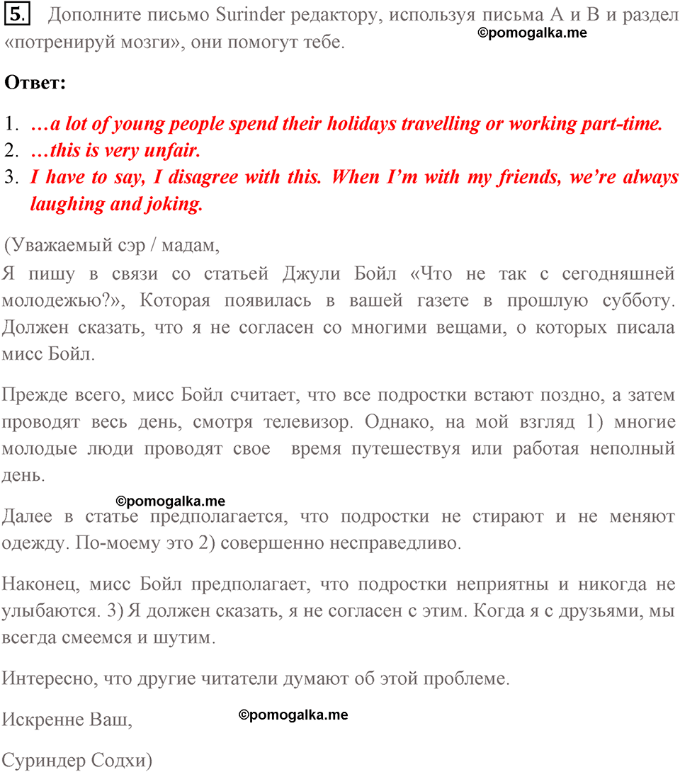 Страница 90-91 exercise 5 английский язык 8 класс Forward