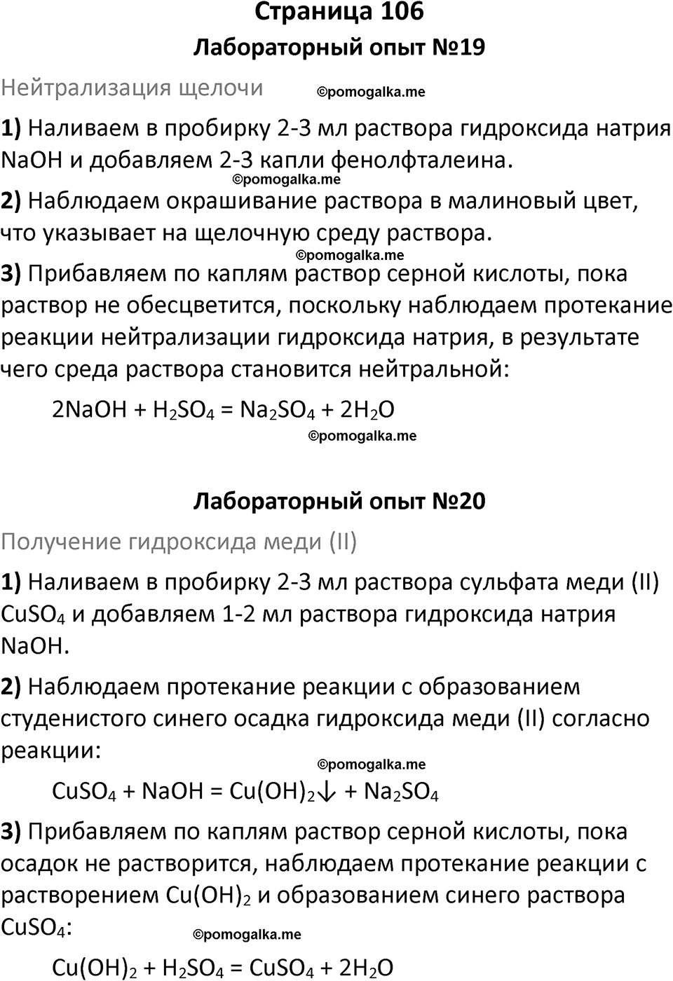 страница 106 химия 8 класс Габриелян, Остроумов 2022 год