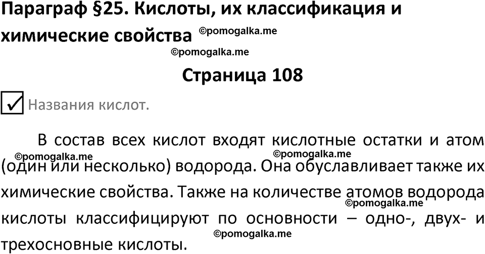 страница 108 химия 8 класс Габриелян, Остроумов 2022 год