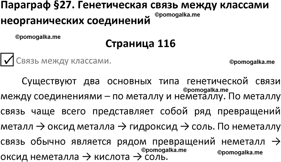 страница 116 химия 8 класс Габриелян, Остроумов 2022 год